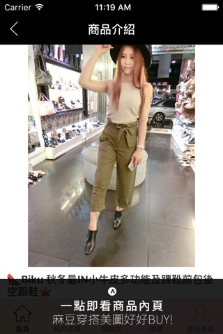 B酷 精品美衣美鞋官方網站 screenshot 3