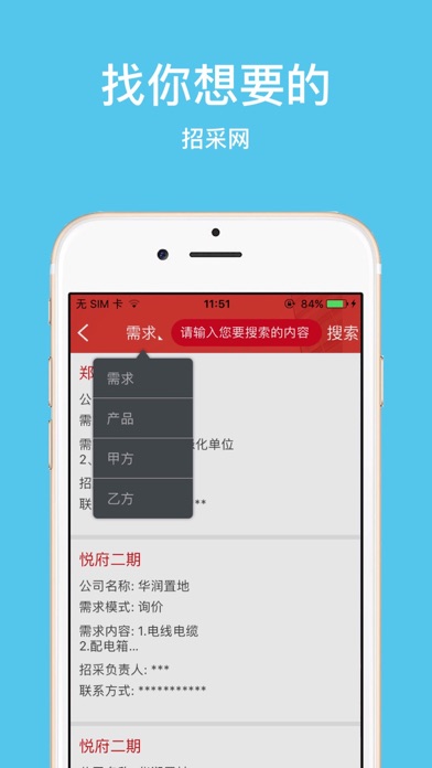 招采网 screenshot 4