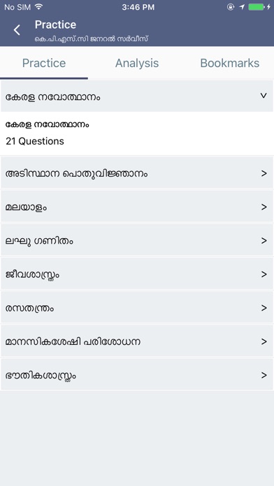Kerala PSC Exam screenshot 3