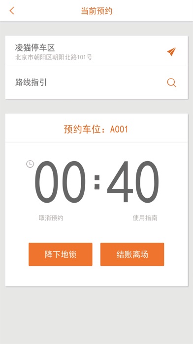 凌猫停车-约车位上凌猫 screenshot 3