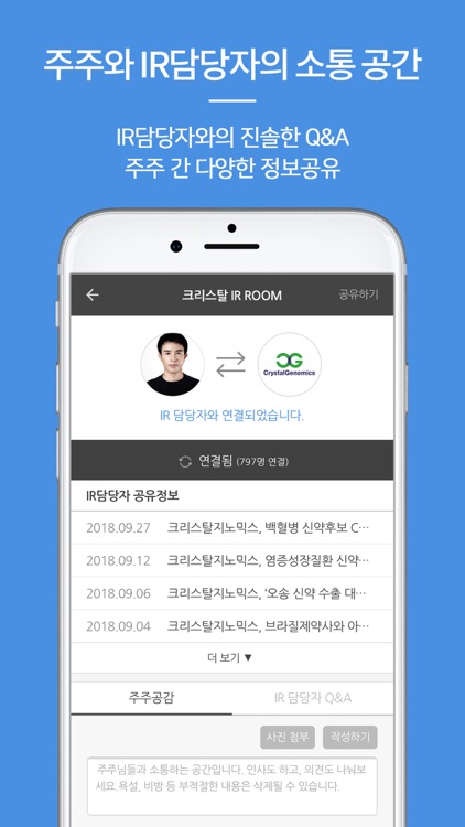 IRGO(아이알고) – 주주와 IR담당자의 커뮤니케이션