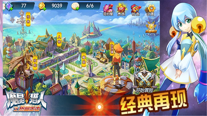 魔晶猎人之热血出击