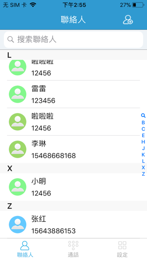 IPTalk(圖2)-速報App