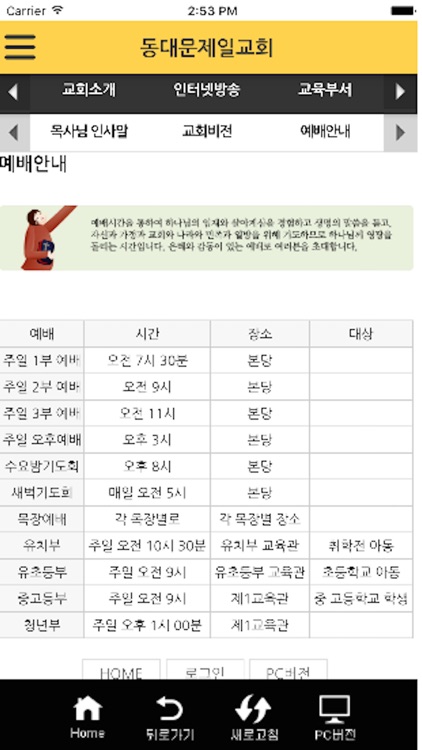 동대문제일교회