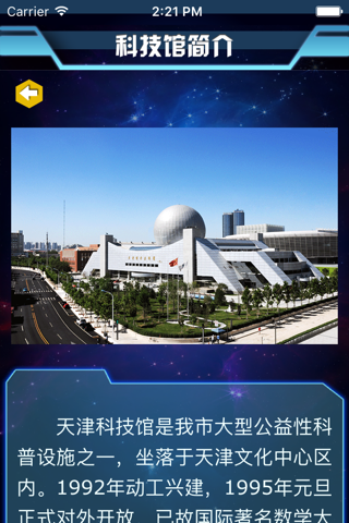 天津科学技术馆 screenshot 3