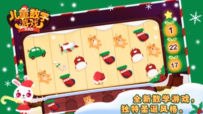 儿童数学游戏圣诞版-益智启蒙教育提高数学能力 screenshot 2