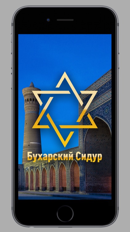 Бухарский-Bucharian Сидур