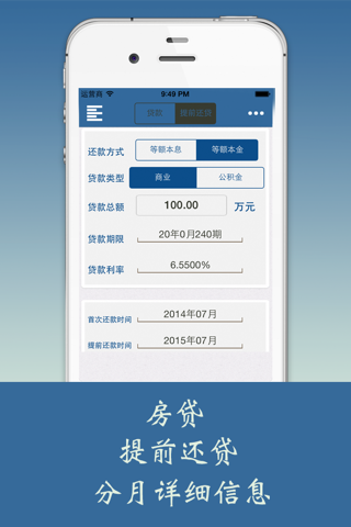 理财计算器－房贷车贷精准计算 screenshot 2