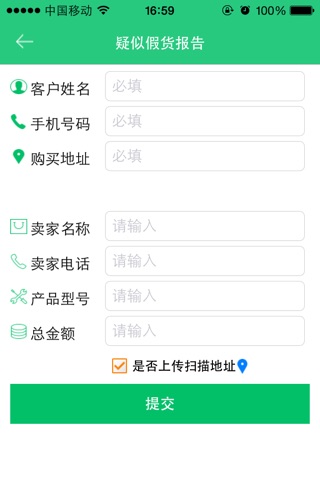 施耐德电气防伪查询 screenshot 2