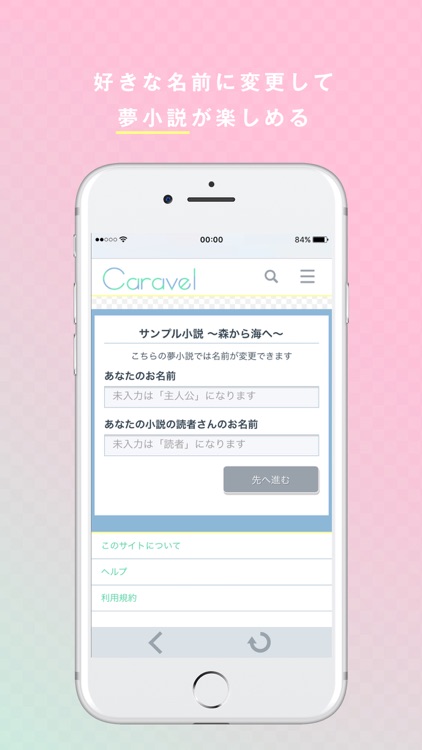 Caravel - SNSと連動して夢小説を書ける&見れる
