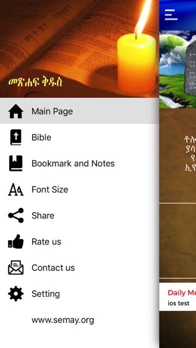 Holy Bible - Amharic Pro screenshot 2