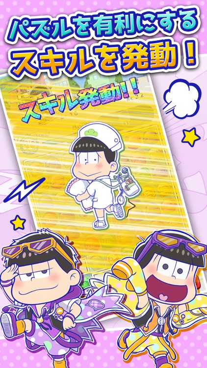 にゅ~パズ松さん 新品卒業計画 【おそ松さんパズルゲーム】 screenshot-3