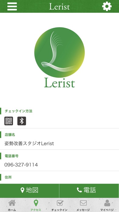 姿勢改善スタジオ　Lerist screenshot 4