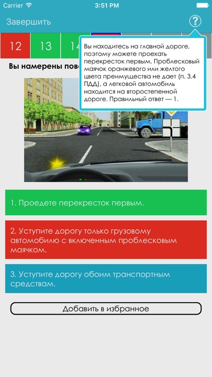 ПДД 2019: Учебник screenshot-4