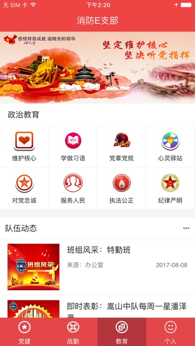 消防E支部 screenshot 4