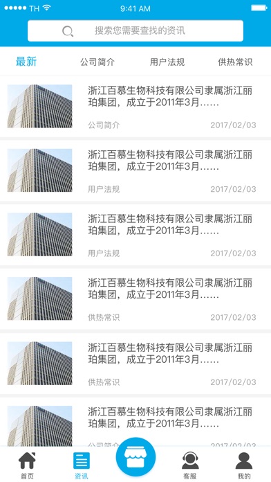 武昌热电 screenshot 3