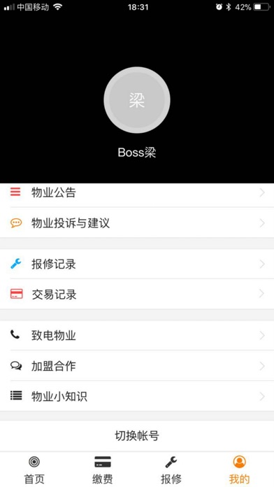 颐管家业主端 screenshot 2