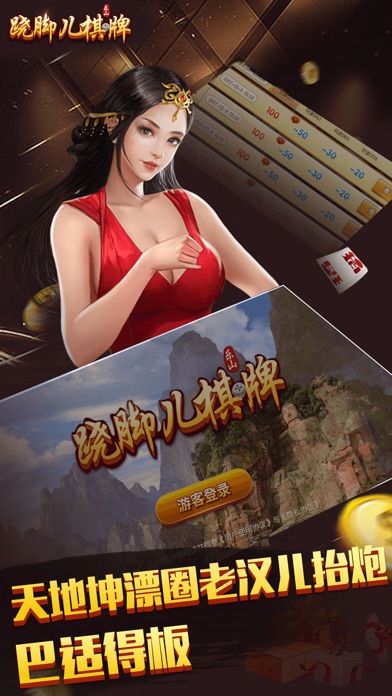 跷脚儿棋牌 screenshot 3