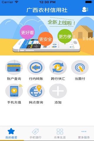 广西农信手机银行 screenshot 2