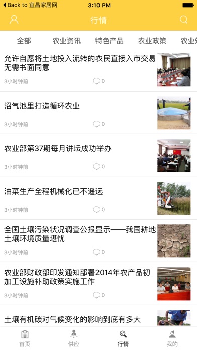 湖北农产品网平台 screenshot 2