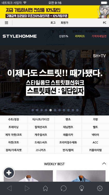 스타일옴므 - 자체제작 남성의류 쇼핑몰