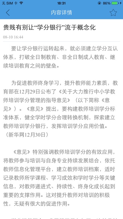 福建省终身教育学分银行 screenshot-3