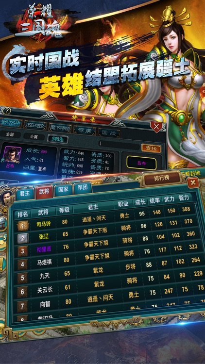 荣耀三国魂-三国帝王如龙霸业