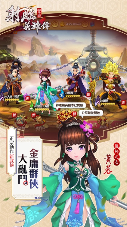 射鵰英雄傳3D