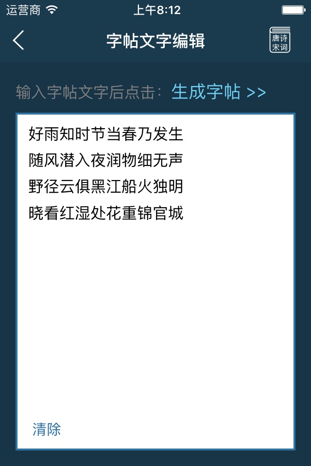 毛笔书法楷书练字帖 screenshot 4