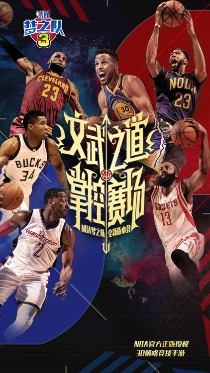 美职篮梦之队3(NBA正版授权)