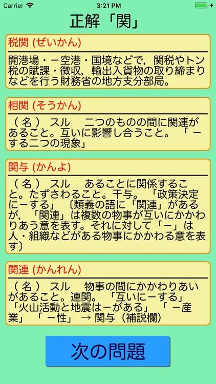 和同開珎 -熟語クイズ-