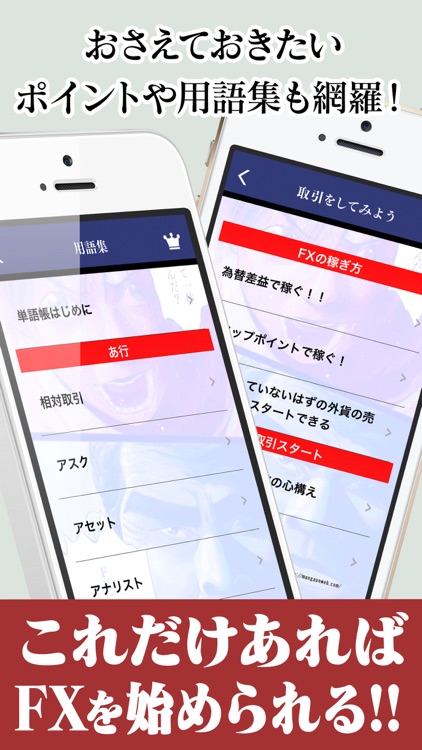 FXによろしく 超初心者のFX安心トレード入門 screenshot-3