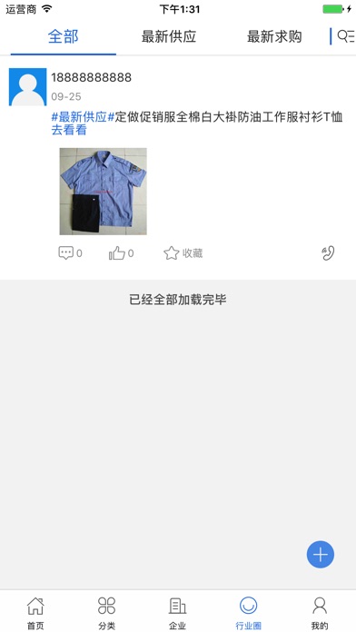 中国工装行业门户 screenshot 4