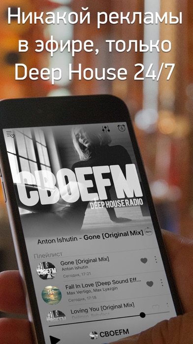 СВОЕFM | DEEP RADIO screenshot 3
