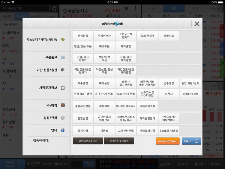 한국투자증권 eFriend Tab screenshot-4