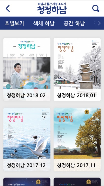 청정하남 plus - 소식지와 뉴스 통합 제공 screenshot-3