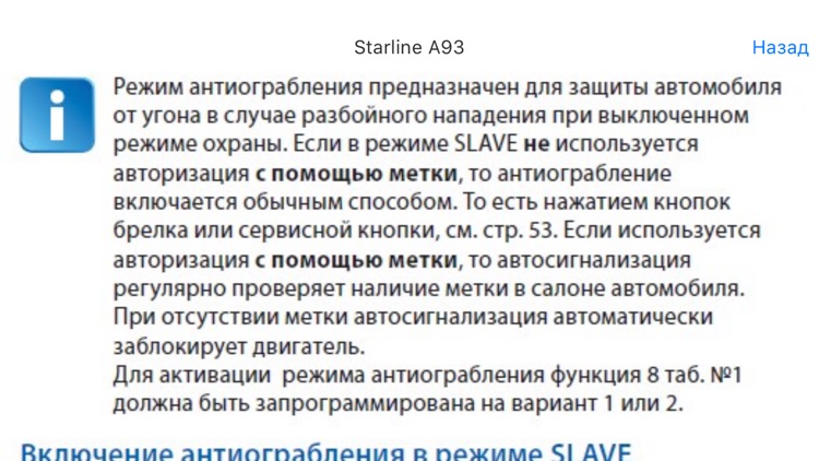 StarLine A93 Инструкция screenshot-4