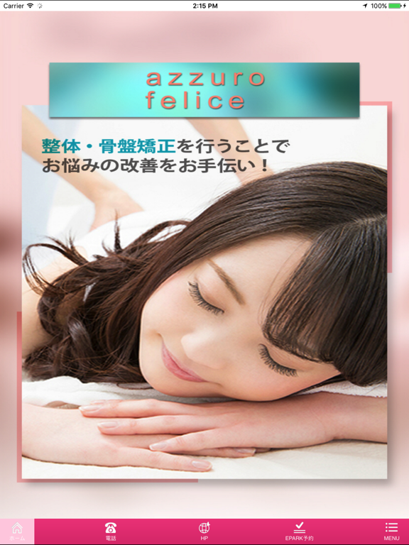 カイロプラクティック azzurro feliceのおすすめ画像1