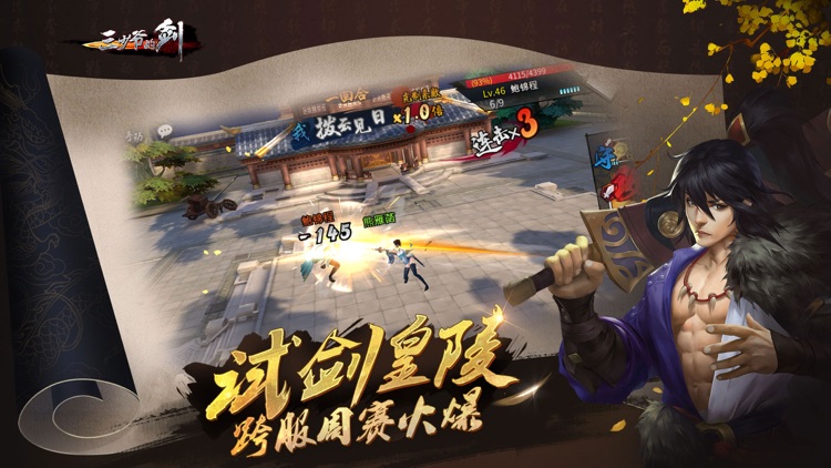 三少爷的剑-仗剑一载周年版本 screenshot-5