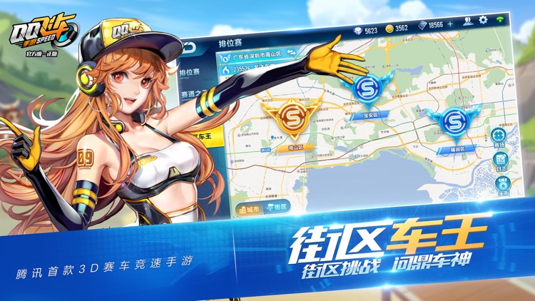 QQ飞车