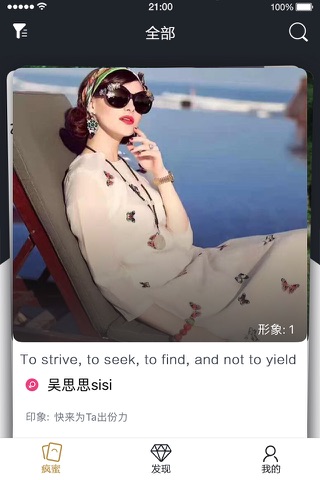 疯蜜-我是疯蜜，Live for me screenshot 2