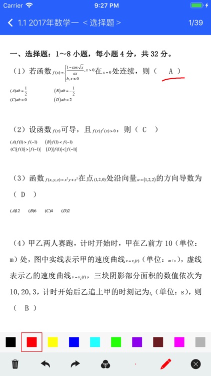 考研数学一真题练习