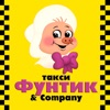 Такси Фунтик & Company