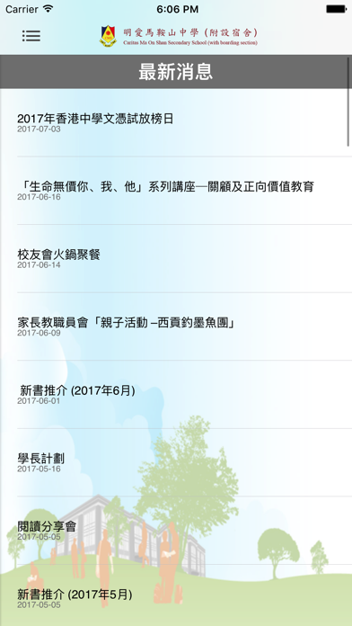 明愛馬鞍山中學(官方 App) screenshot 3