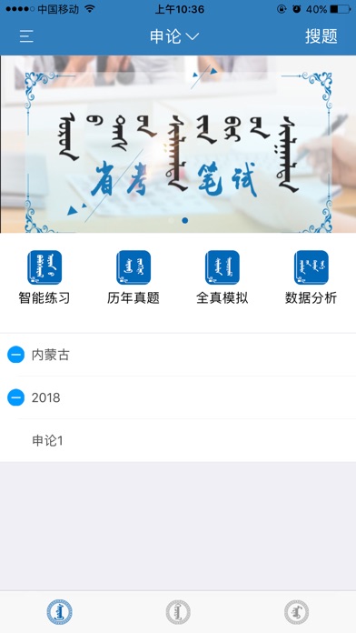 新途径公考(蒙语) screenshot 2