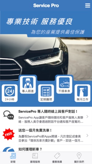 ServicePro流動汽車護理(圖3)-速報App