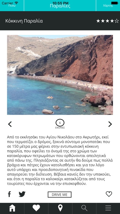 EG | Santorini Greek screenshot 3