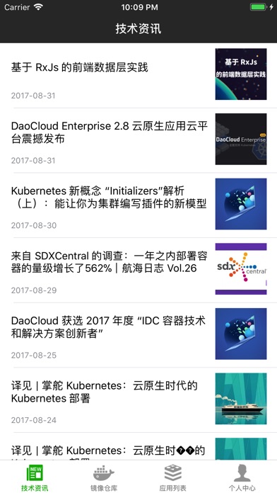 DaoCloud screenshot 2