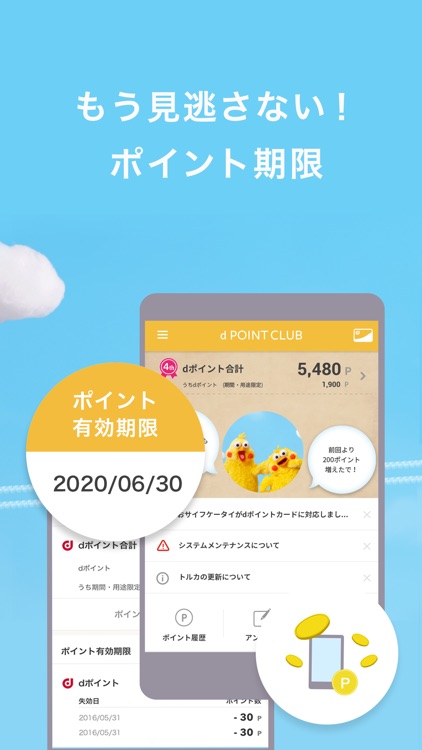 dポイントクラブ