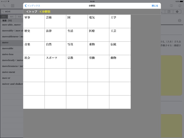 【图】研究社リーダーズ英和辞典第3版(截图3)